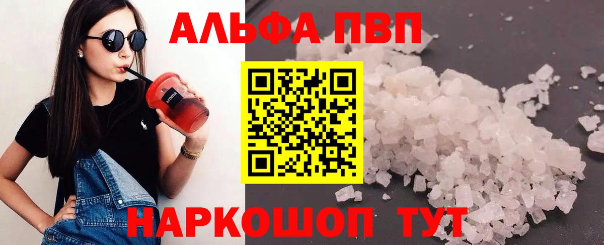 Альфа ПВП VHQ  Alpha PVP кристаллы  Вход с VPN  Alfa_PVP СК  Тула 