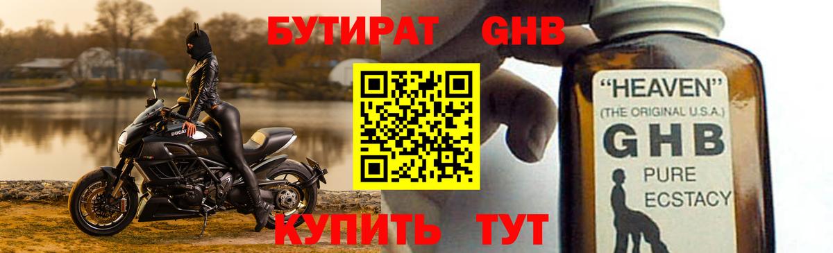 Бутират вода Тула