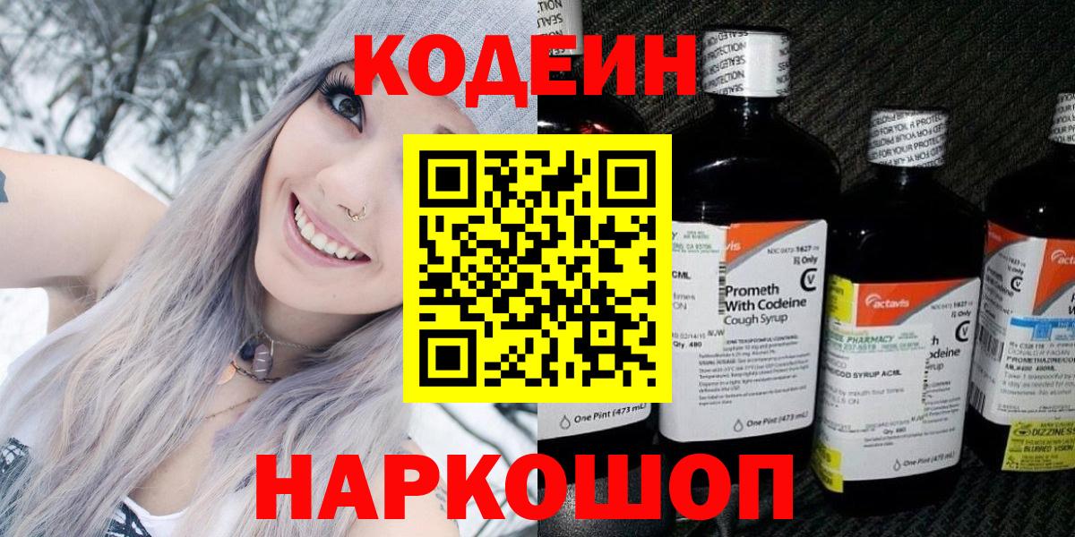 Тула  Кодеиновый сироп Lean Purple Drank  Вход с VPN  Кодеиновый сироп Lean Purple Drank 