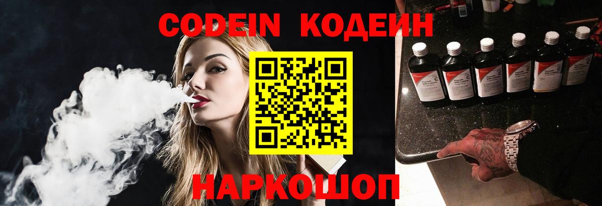 Кодеин напиток Lean (лин) Тула