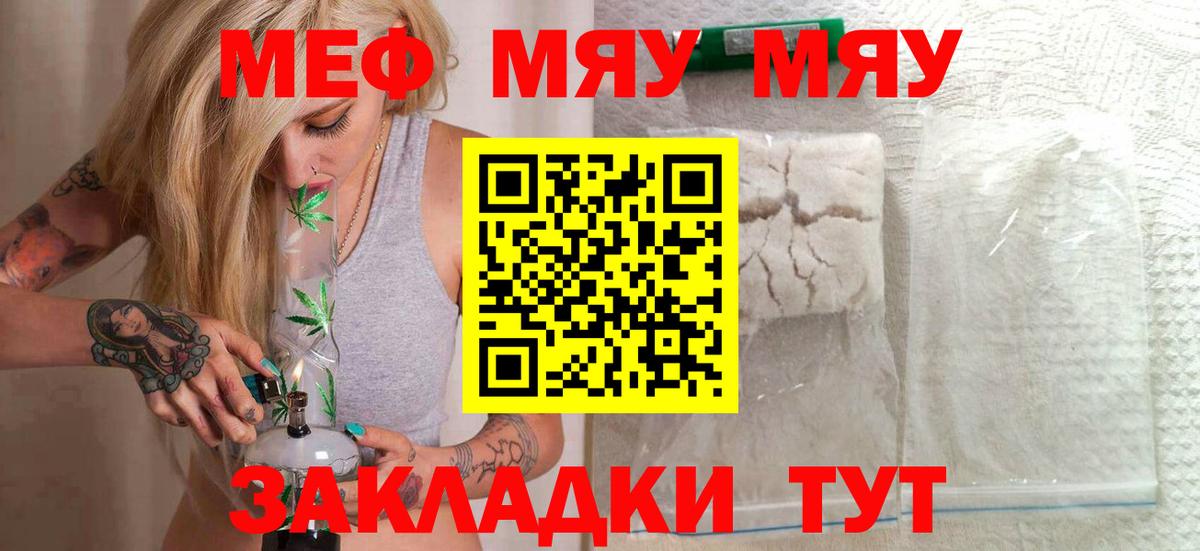 Меф кристаллы  МЯУ-МЯУ mephedrone  Тула  Вход с VPN 