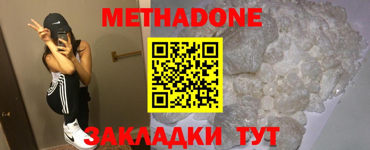 Метадон VHQ  Вход с VPN  Тула  Метадон кристалл 
